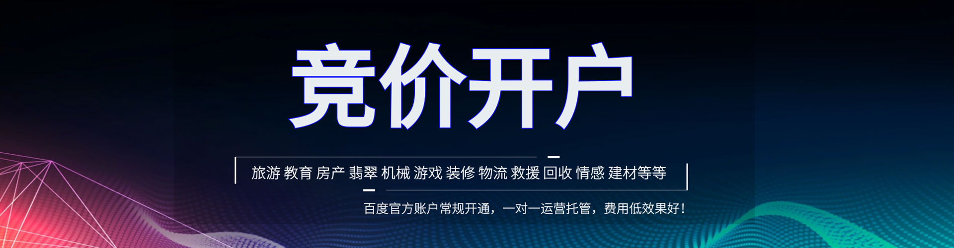 鹿泉百度搜索推广
